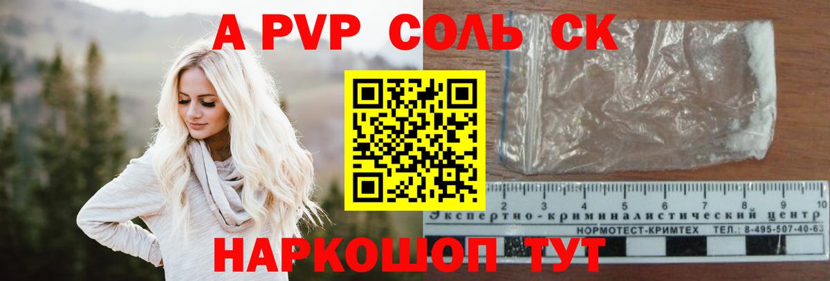 Черкесск  Alfa_PVP кристаллы  Вход с VPN  A PVP Crystall 