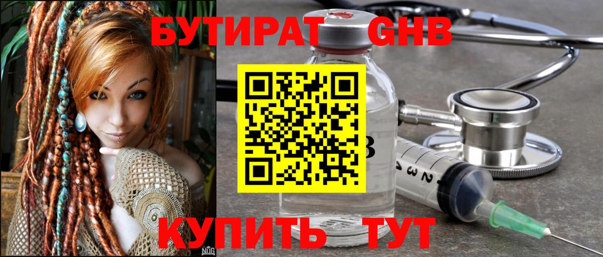 Бутират жидкий экстази Черкесск