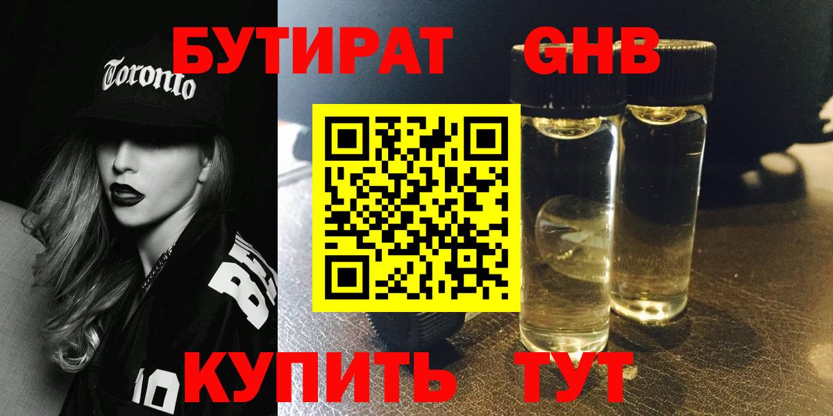 Черкесск  БУТИРАТ BDO 33%  Вход с VPN 