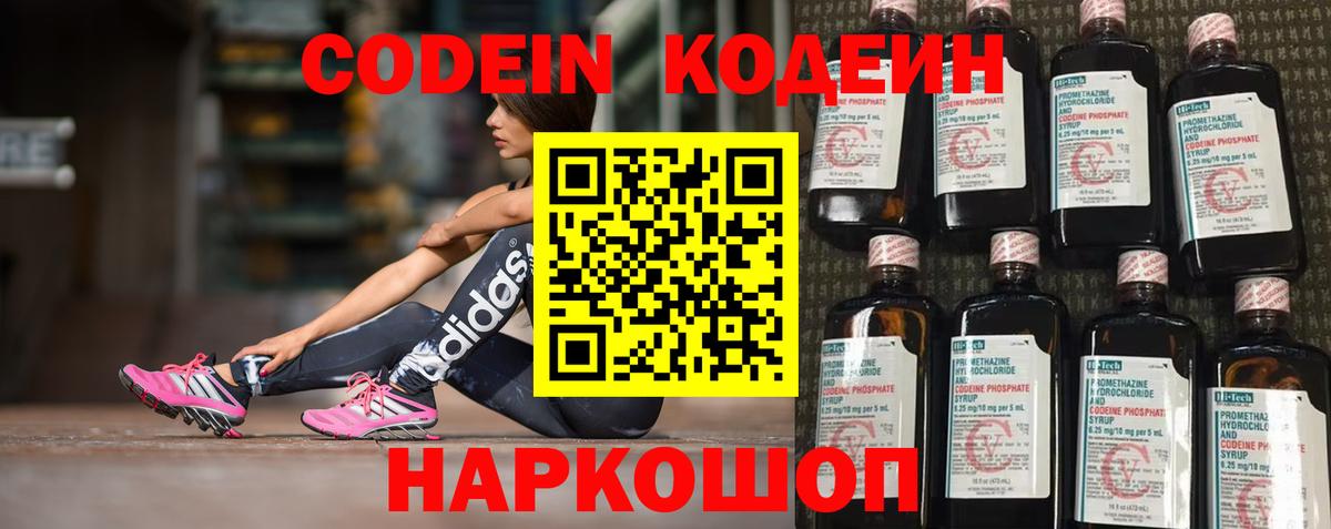 Кодеин напиток Lean (лин) Черкесск
