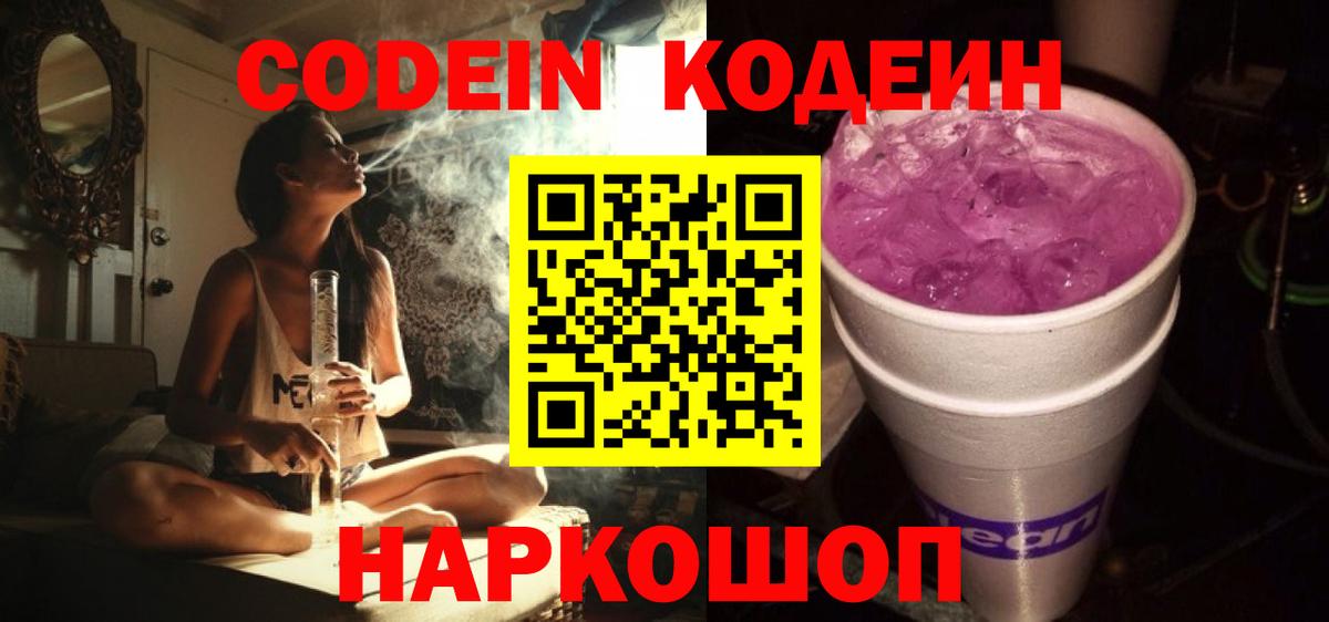 Черкесск  Кодеин Purple Drank  Вход с VPN 