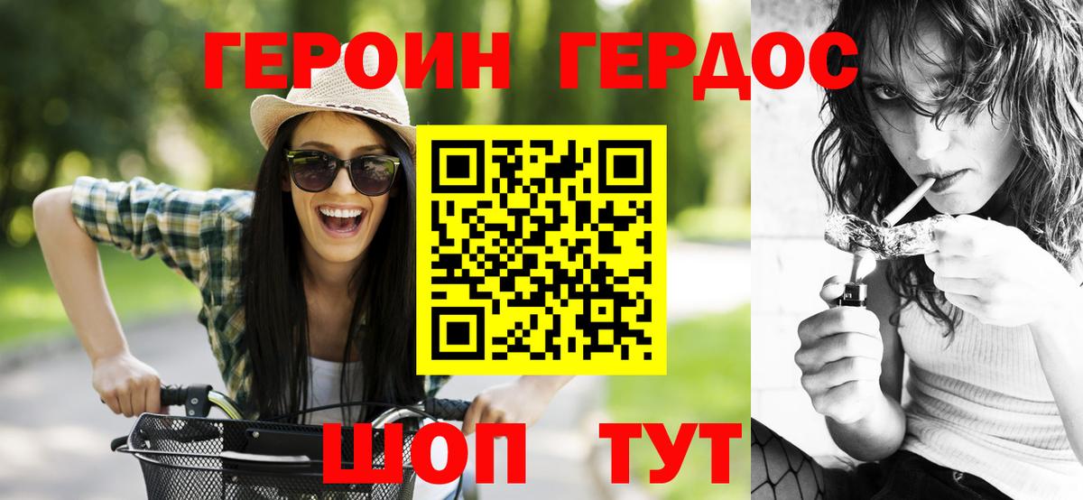 ГЕРОИН афганец Черкесск
