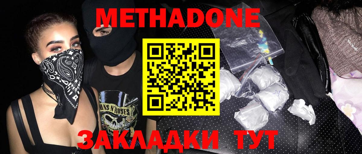 МЕТАДОН мёд  Метадон VHQ  Вход с VPN  Черкесск 