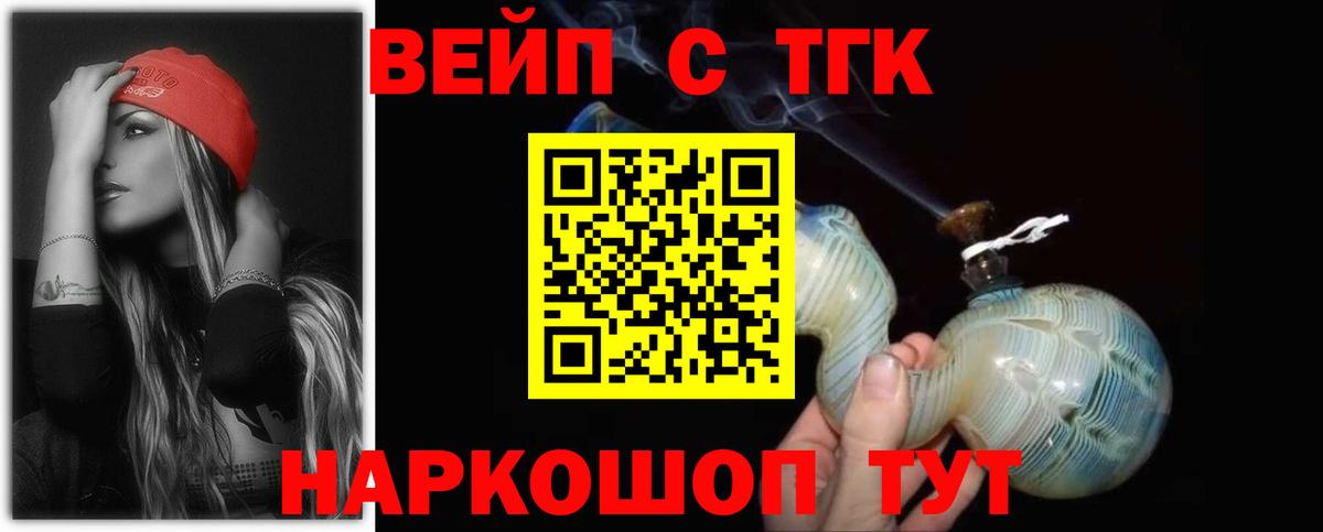 Дистиллят ТГК вейп  Вход с VPN  Черкесск 